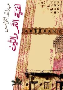 أغنية التمر والتين