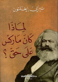 لماذا كان ماركس على حق؟