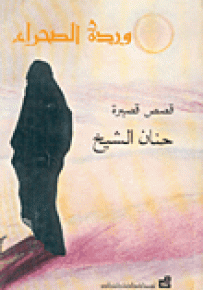 وردة الصحراء
