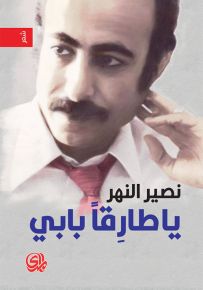 يا طارقا بابي