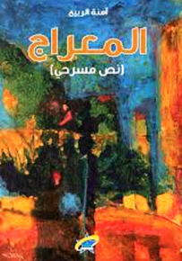 المعراج