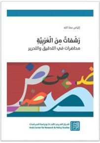 رشفات من العربية