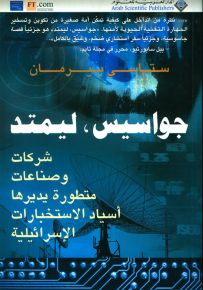 جواسيس، ليمتد