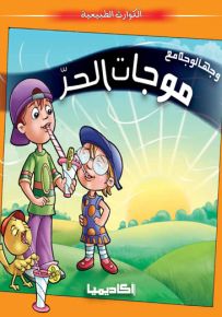 وجهاً لوجه مع موجات الحر