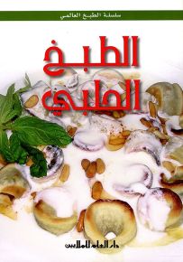 الطبخ الحلبي