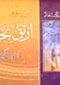 ارتق بحياتك