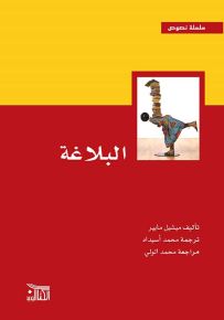البلاغة