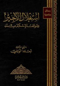 استغلال الأجير وموقف الإسلام منه
