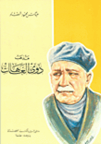 مذهب ذوي العاهات