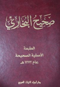 صحيح البخاري