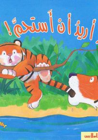 لا أريد أن أستحم