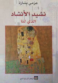 نشيد الأنشاد الذي لنا