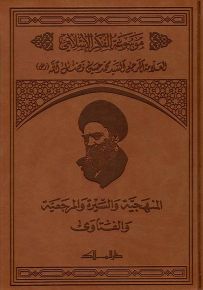 موسوعة الفكر الإسلامي