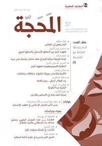 مجلة المحجة العدد 37