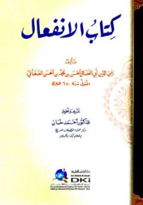 كتاب الانفعال - شاموا