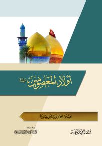 أولاد المعصومين