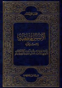 الأسس المنطقية للإستقراء