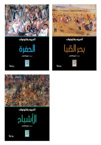 ثلاثية أندريه بلاتونوف - كافكا الروسي