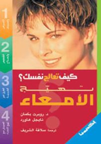 تهيج الأمعاء