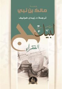 لبيك حج الفقراء