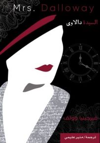 السيدة دالاوى
