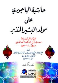 حاشية الباجوري على مولد البشير النذير لأبي البركات أحمد الدردير
