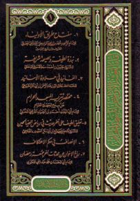 لقاء العشر الأواخر في المسجد الحرام - المجلد الأول