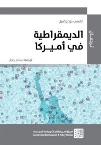 الديمقراطية في أميركا