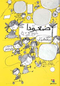 صعوداً نحو القمة