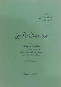 مرواز الإرشاد النفسي - بطارية اختبارات الإرشاد النفسي