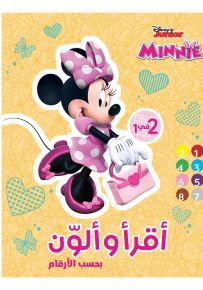 ميني - سلسلة أقرأ وألون