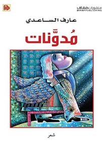 مدونات