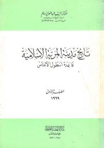 تاريخ مدينة المرية الإسلامية : قاعدة أسطول الأندلس