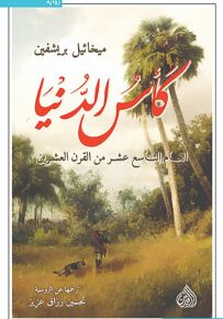كأس الدنيا : العام التاسع عشر من القرن العشرين