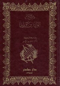 ديوان الوليد بن يزيد