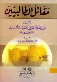 مقاتل الطالبيين - لونان