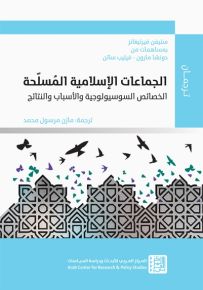 الجماعات الإسلامية المسلحة