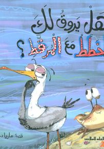 هل يروق لك المخطط مع المرقط؟ - سلسلة نادي القراء