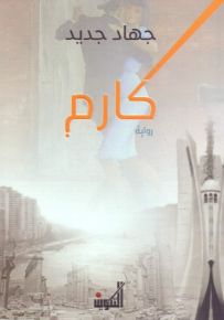 كارم