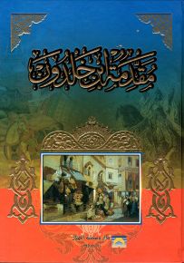 مقدمة ابن خلدون