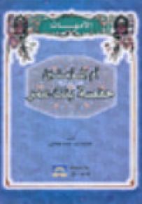 أم المؤمنين حفصة بنت عمر