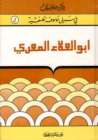 أبو العلاء المعري
