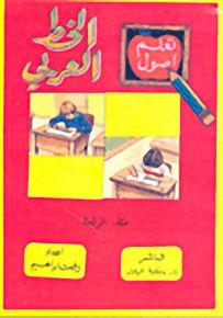 تعلم أصول الخط العربي - خط الرقعة