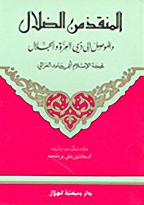 المنقذ من الضلال