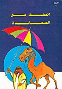 اضحك مع الصعايدة