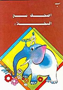 اضحك مع البخلاء