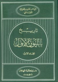 تاريخ نابليون الأول