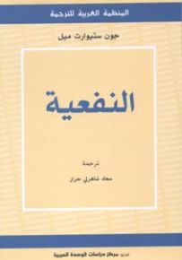 النفعية