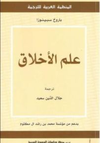 علم الأخلاق