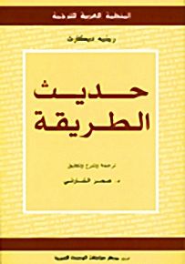 حديث الطريقة